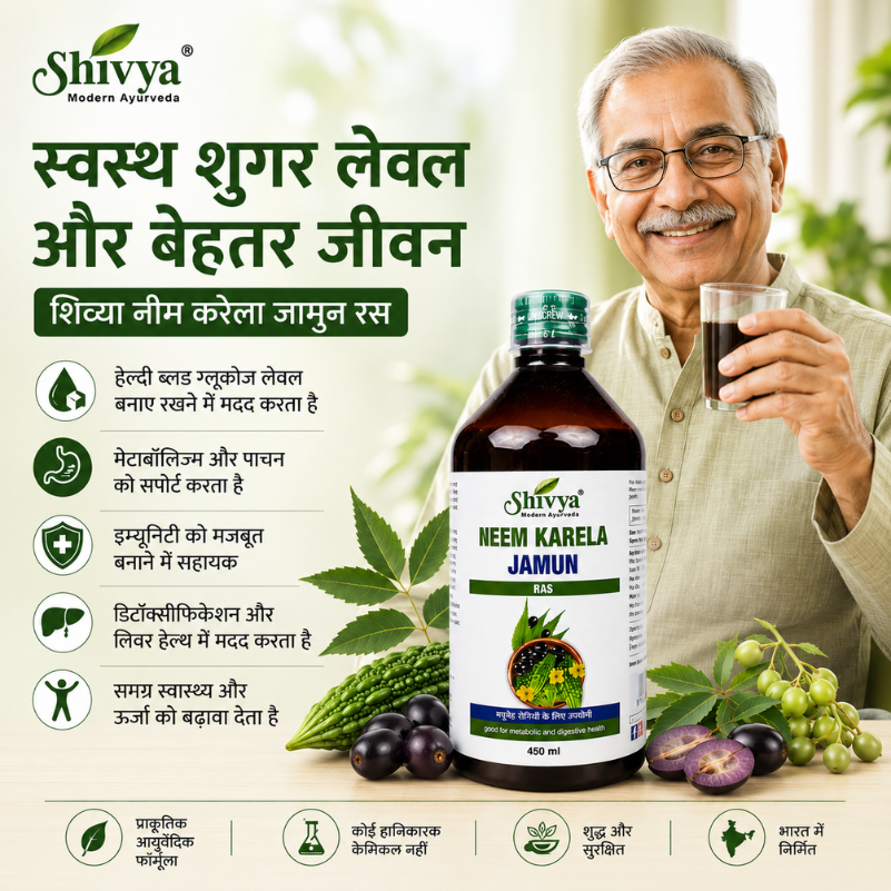 Shivya Neem Karela Jamun Ras for Diabetes — alternate