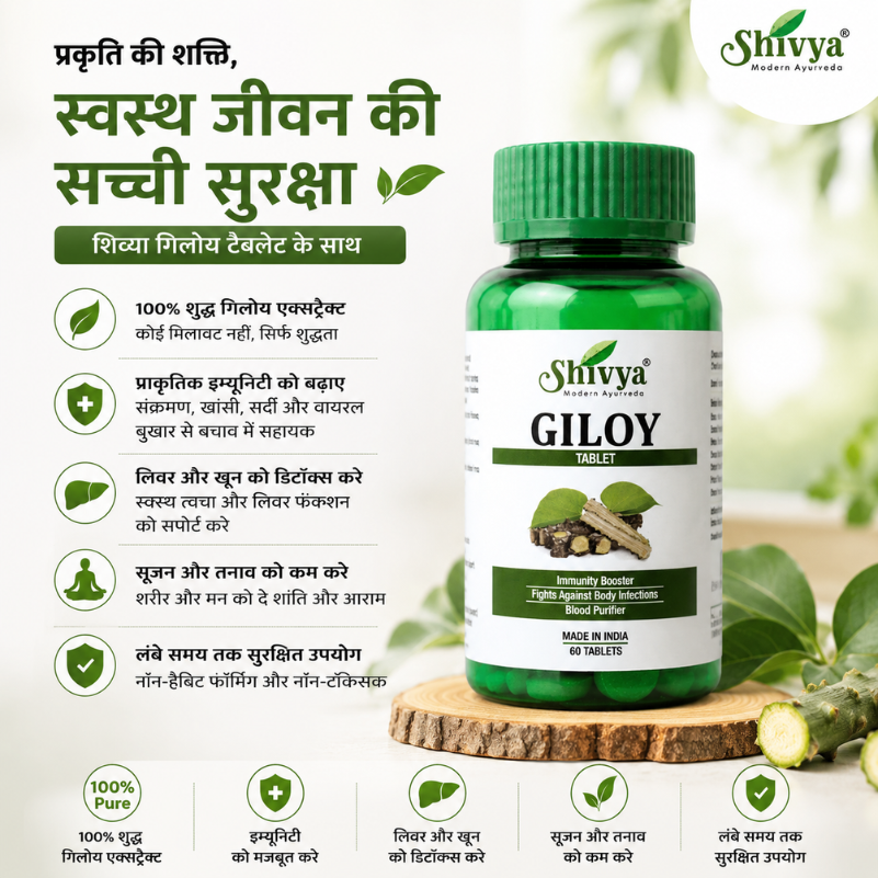 Shivya Giloy Tablets: Natural Immunity & Wellness Booster