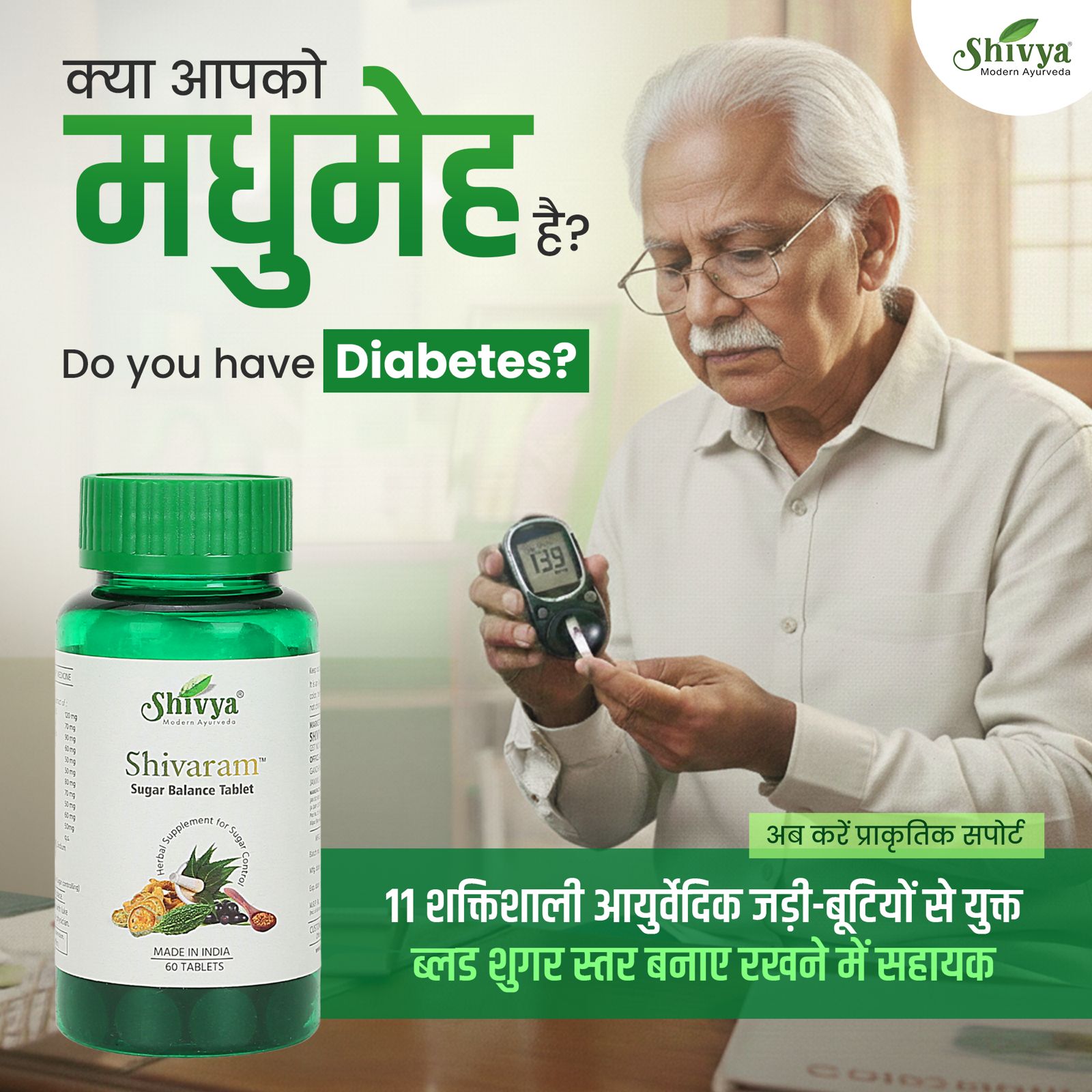 Shivya Shivaram Sugar Balance for Diabetes